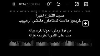 اغنية تخرج جديده     الخريجه غزاله    من فوق رمش العين الغره مياله   احمد ابو العيش   بدون حقوق  دندنها