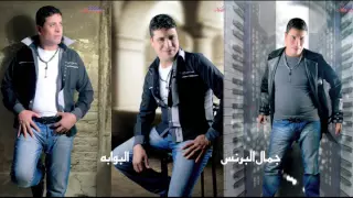 جمال البرنس البوابه 