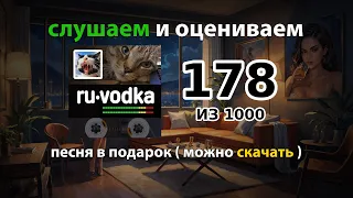 Новый год как цыган интересная песня про злую девочку Сектор Газа Сериал Ленинград 2025 сша 