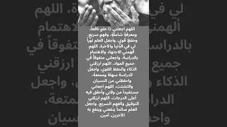 دعاء قيام الليل للنجاح في الدراسة 