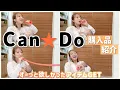 Lagu [Can Do Purchase Introduction] Daily necessities, Christmas items, and diet items!? I was so happ...