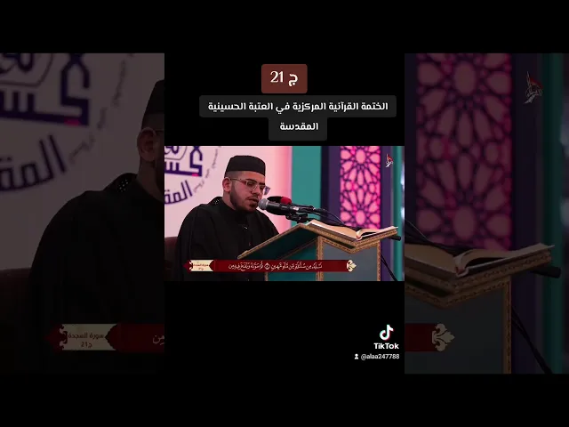 ⁣من العتبة الحسينية المقدسة #القرآن_الكريم #استمعوا_وانصتوا_لعلكم_ترحمون #لايك