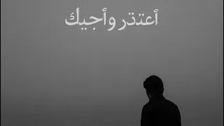 اعتذر واجيك عايض بدون موسيقى دندنها
