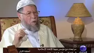 مراجعات مع الشيخ عباسي مدني الحلقة 1 