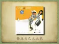 動不動就說愛我 - 芝蔴龍眼 【高音質｜動態歌詞】