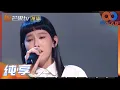 Download Lagu 【纯享】炎明熹Gigi惊艳亮嗓 唯美演绎歌曲《蜚蜚》 《声生不息》 Infinity and Beyond EP1丨MangoTV