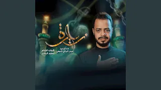 زيارة بأمانة موسى بن جعفر 