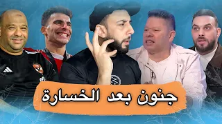 جنون إعلام الزمالك بعد الخسارة من الاهلي زيزو يرفض السلام علي مسؤول الزمالك فرق العقلية خفاجي 