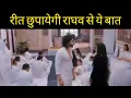 Lagu JAHM | | SHOCKING!! RAGHAV se itni badi baat chupaayegi REET