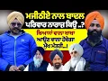 Lagu ਮਜੀਠੀਏ ਨਾਲ ਬਾਦਲ ਪਰਿਵਾਰ ਨਾਰਾਜ਼ ਕਿਉਂ ..?ਬਿਆਸਾਂ ਵਾਲਾ ਬਾਬਾ ਆਉਣ ਵਾਲਾ ਹੋਵੇਗਾ ਮੁੱਖ ਮੰਤਰੀ...!