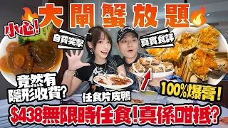 踢爆🔥海鮮酒家「無限時」大閘蟹放題!$438狂掃24隻爆膏蟹…竟有額外收費?!自費實測抵定伏!