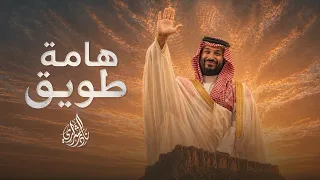 هامة طويق   نادر الشراري     حصريا         دندنها