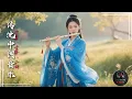 Calm Chinese Instrumental Soundscape — Guzheng, Erhu \u0026 Bamboo Flute for Peaceful Relief