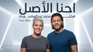 عريض احنا الاصل   محمد عبدالسلام                        دندنها