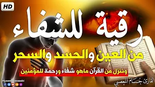 رقية المريض للشفاء من كل داء مؤثر 2023 اللهم اشف مرضانا ومرضى المسلمين القارئ حسام المعصبي 