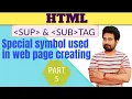 HTML Superscript and subscript tag creating by Sanjeev Kumar part 5