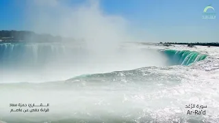 13 سورة الرعد القارئ حمزة معاذ 