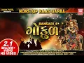 Download Lagu ગોકુળ | Gokul | Bansari 4 | NonStop Gujarati Raas Garba | Hemant Chauhan | Soor Mandir