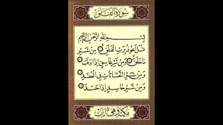 سوره الفلق مكرره نصف ساعه عبد الباسط عبد الصمد قراءه مجوده 