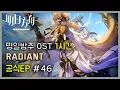 Download Lagu Arknights OST - EP Radiant | Arknights/明日方舟 (Arknights OST 1 Hour)