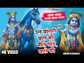 Lagu उस बांसुरी वाले की नीले घोड़े वाले की || us bansuri wale Ki neele ghode wale Ki || ps bainsla 