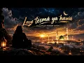 Law Tesma Ya Hawa (لو تسمح يا هوى) | Arabic Ahmad Syah Abdullah Version