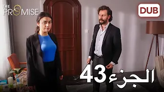 اليمين الحلقة 43 مدبلج عربي 