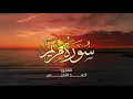 Download Lagu Surah Maryam Ahmed Al-Nufais | سورة مريم بالترتيل العراقي  أحمد النفي