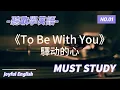 Download Lagu 聽歌學英文：《To Be With You》超好聽的情歌 #英语学习 #英语 #song #英文歌曲