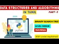 Level Order Traversal in Binary Search Tree Breadth First Search Python Adi Explains Tamil