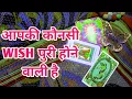 Download Lagu 🧚🧞आपकी कौनसी WISH पुरी होने वाली है-TAROT LOVERS 111-COLLECTIVE TAROT READING