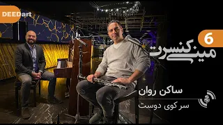 LIVE Mini Concert Saken Ravan مینی کنسرت گروه ساکن روان سر کوی دوست 