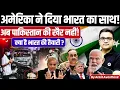 Download Lagu America Supports India! Big Shift Against Pakistan | Latest Global News by Ankit Avasthi sir