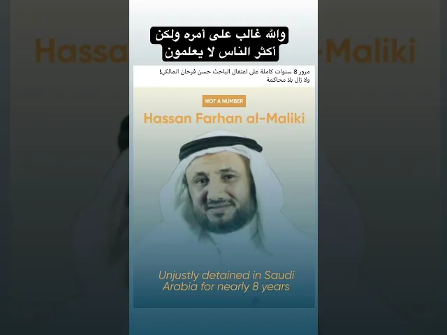 ⁣8 سنوات بلا محاكمة في ظلام السجون