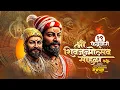 Download Lagu Shivjayanti Status 2025, Shivjayanti Status Video, Shivjayanti Banner Status, #ShivjayantiStatus2025