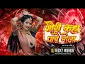Download Lagu Gori Kaha Pabe Mola | Dilip Roy | Cg Bass Mix | DJ Vicky Mohda 2025