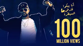 Mohamed Ramadan Enta Gad3 Official Music Video محمد رمضان أنت جدع  Mohamed Ramadan Enta Gad3 Official Music Video محمد رمضان أنت جدع