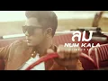 ลม   NUM KALA「Official Audio」