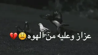 وين الكبل جانو عزاز وعليه من الهوى محمد الجنابي حالات واتساب حزينه اجمل نغمة رنين حسينيه 