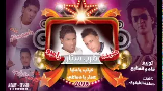 خراب يادنيا غناء رامبو وحديده كلمات حماده الطبلوى دندنها