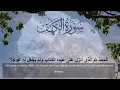Download Lagu Surah Al Kahf (Full) | Islam Sobhi | English Translation