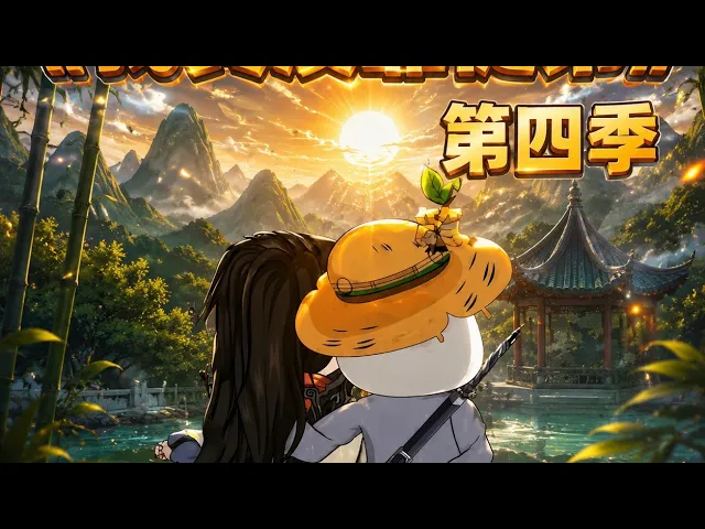 我真没靠徒弟