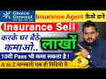 How to Become Choice Connect Insurance Agent Insurance Agent Kaise Bane Health Insurance Agent