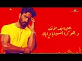 Tamer Hosny - Bood Moaakat | Lyrics Video 2022 | تامر حسني - بعد مؤقت