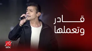 حفل كاسيت      قادر وتعملها   محمد محيي دندنها