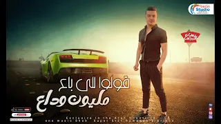 رمضان البرنس قولوا للي باع مليون وداع لعشاق الحظ 2023 