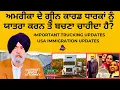 Download Lagu ਅਮਰੀਕਾ ਦੇ ਗ੍ਰੀਨ ਕਾਰਡ Holders  ਨੂੰ ਯਾਤਰਾ ਕਰਨ ਤੋਂ ਬਚਣਾ ਚਾਹੀਦਾ ਹੈ? | Jaspreet Singh Attorney