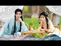 Lagu Finale🌌Xiao Yao \u0026 Hong Ye's New Destiny Gear Begins To Turn✨|The Unclouded Soul 逍遥|iQIYI