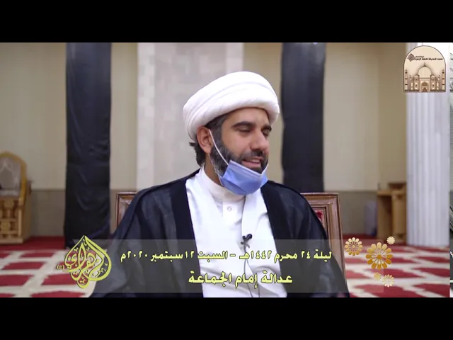 ⁣عدالة إمام الجماعة -  سماحة الشيخ محمد آتش