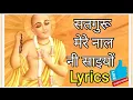 #lyrics🌹सतगुरू पाया ते हो गईयाँ निहाल नी साइयों🌹satguru paya te ho gyeiya nihal ni saiyo🌹
